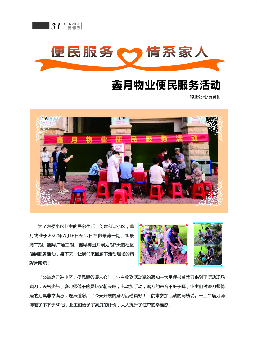 鑫服务2-1.jpg