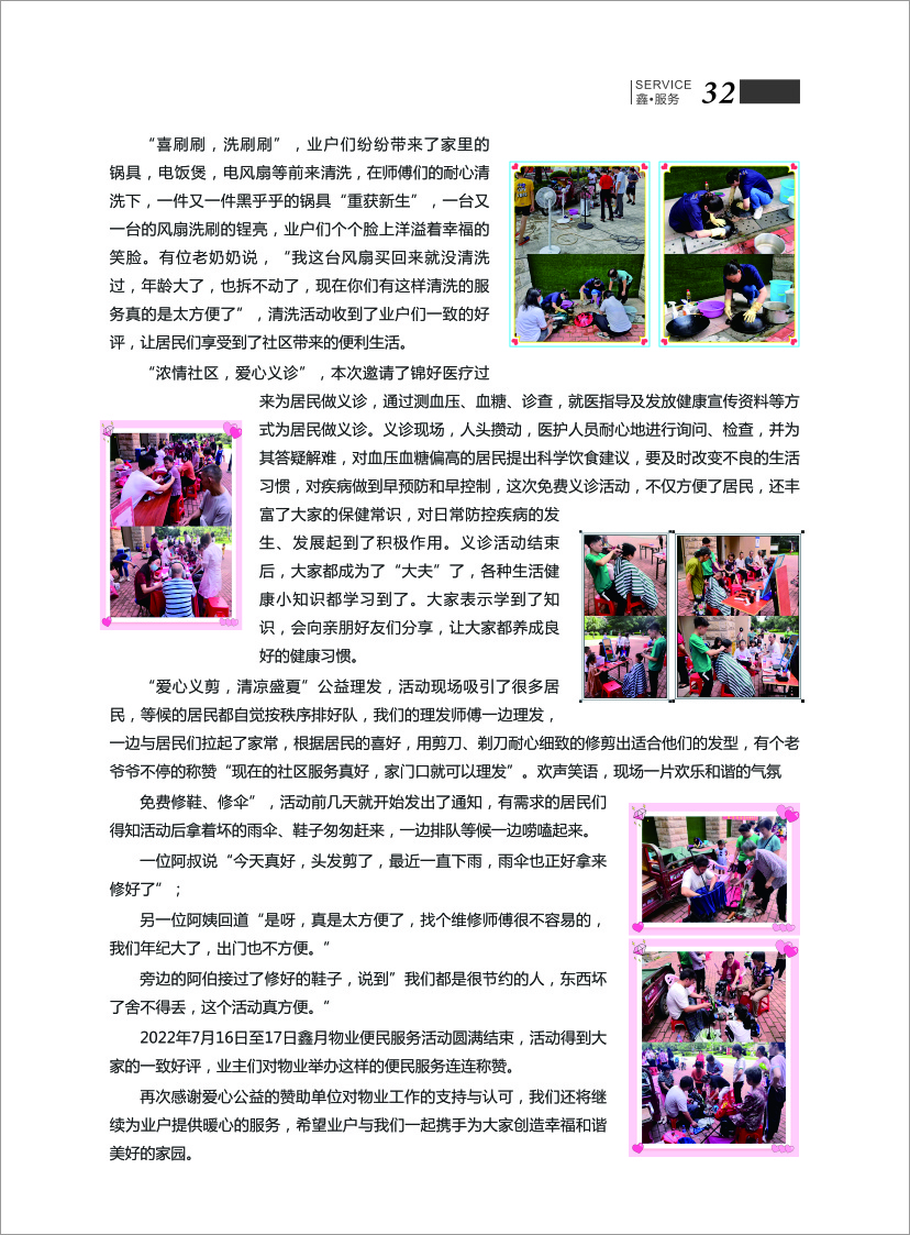 鑫服务2-2.jpg
