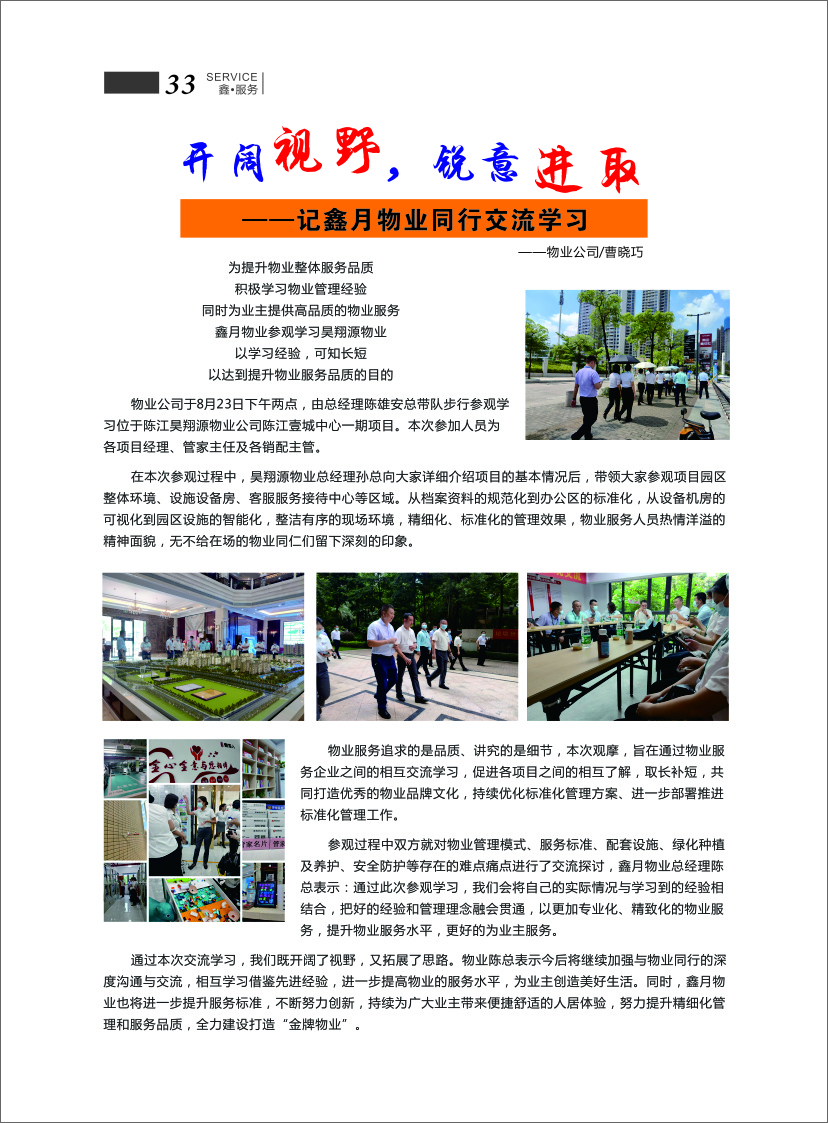 鑫服务3.jpg