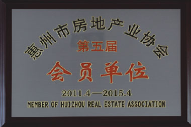 第五届会员单位