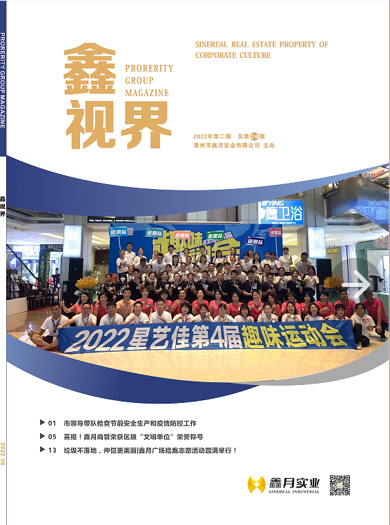 《鑫月季刊》第二十四期