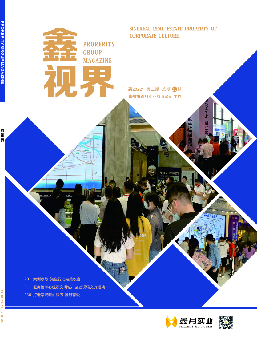 《鑫月季刊》第二十五期