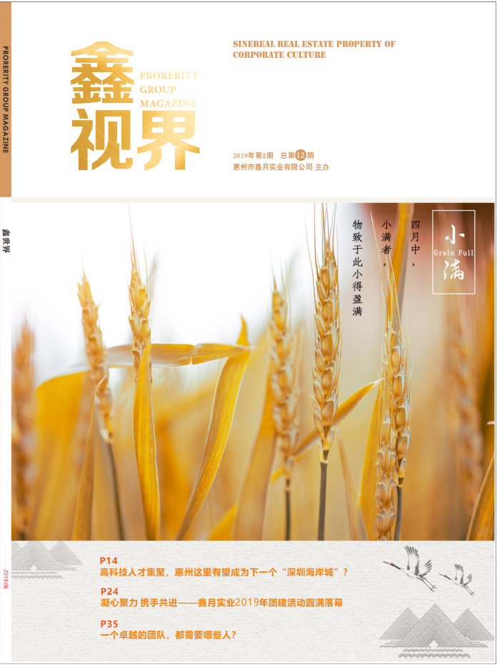 《鑫月季刊》第十二期